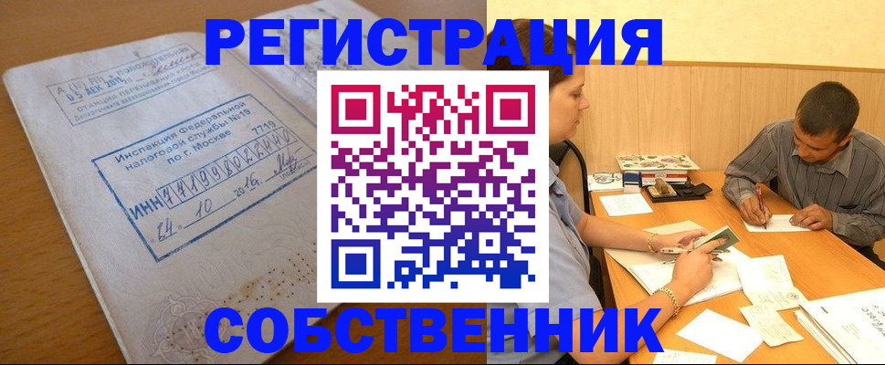 прописка от собственника в Полярных Зорях