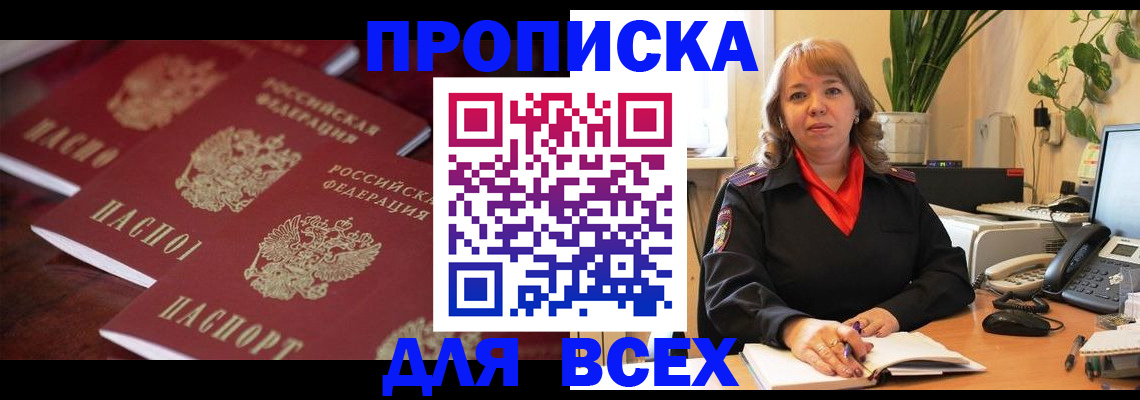 прописка иностранных граждан в Полярных Зорях