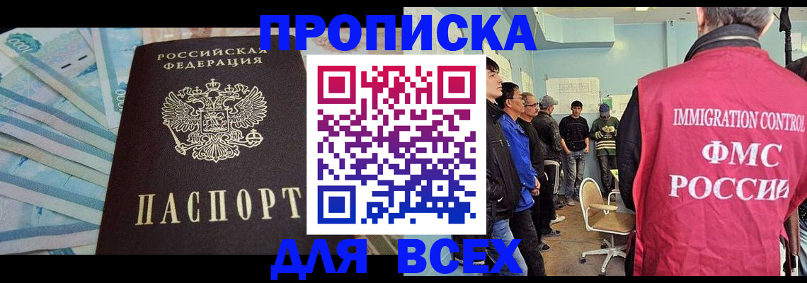 прописка штамп в Полярных Зорях