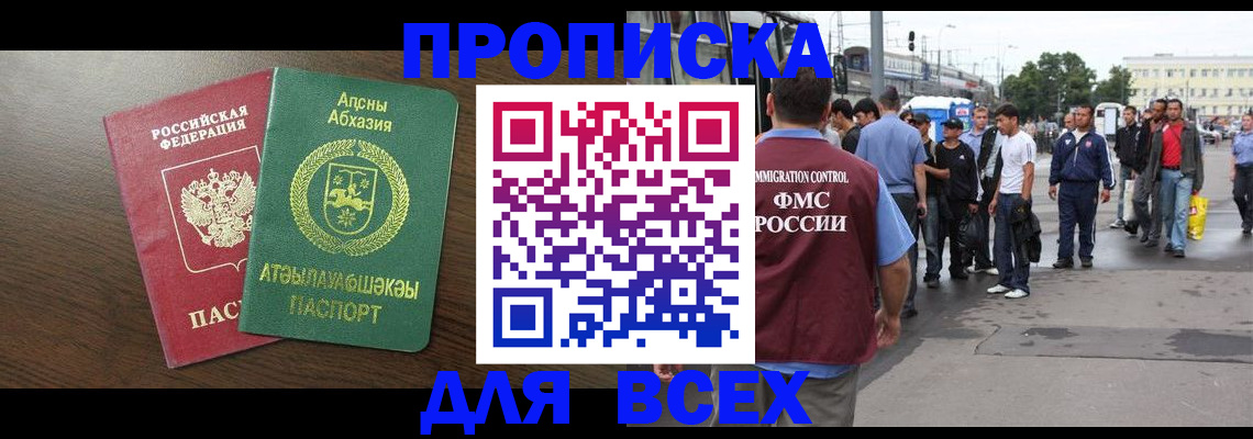 временная прописка в Полярных Зорях